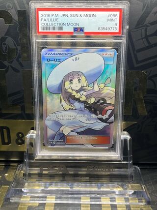 PSA9】帽子リーリエ SR