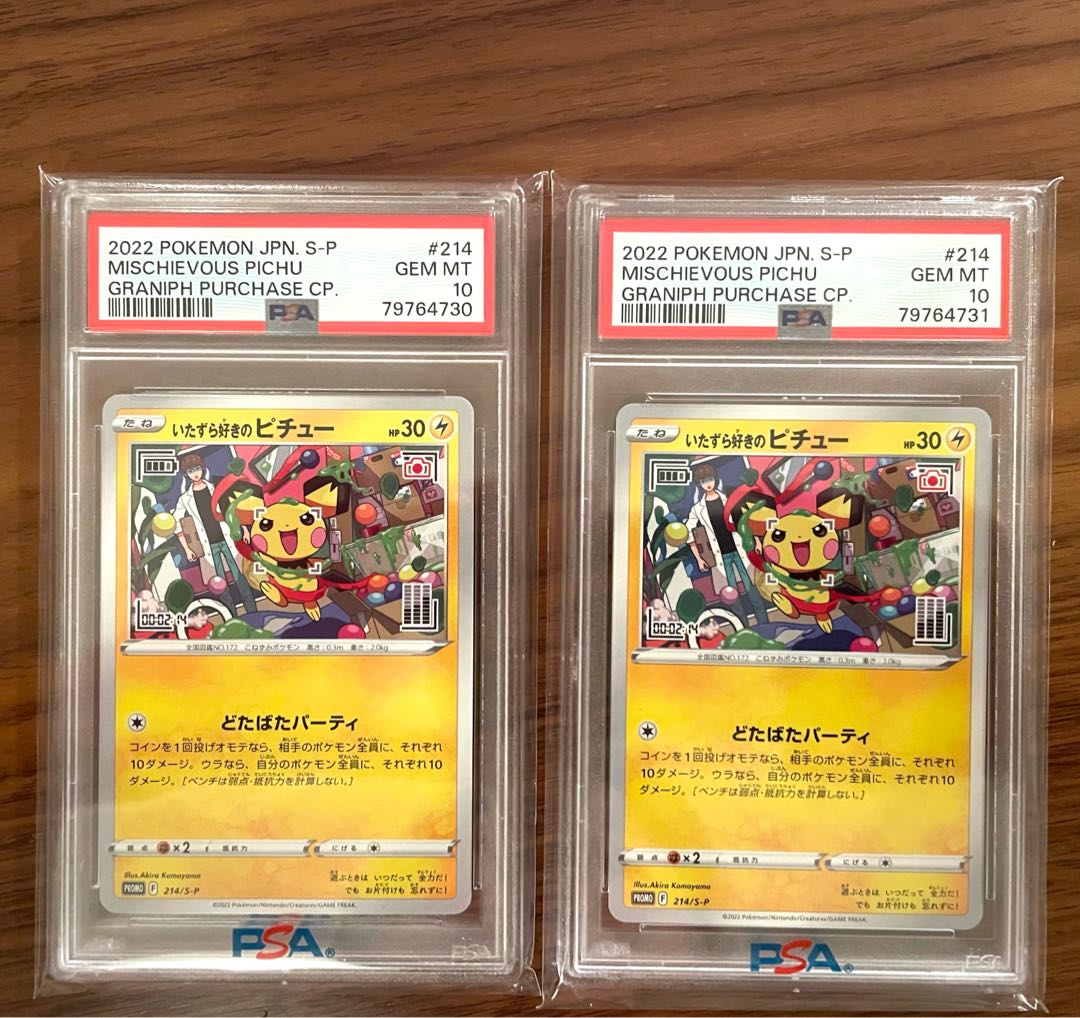 PSA10いたずら好きのピチュー PSA10 いたずら好きのピチュー プロモ