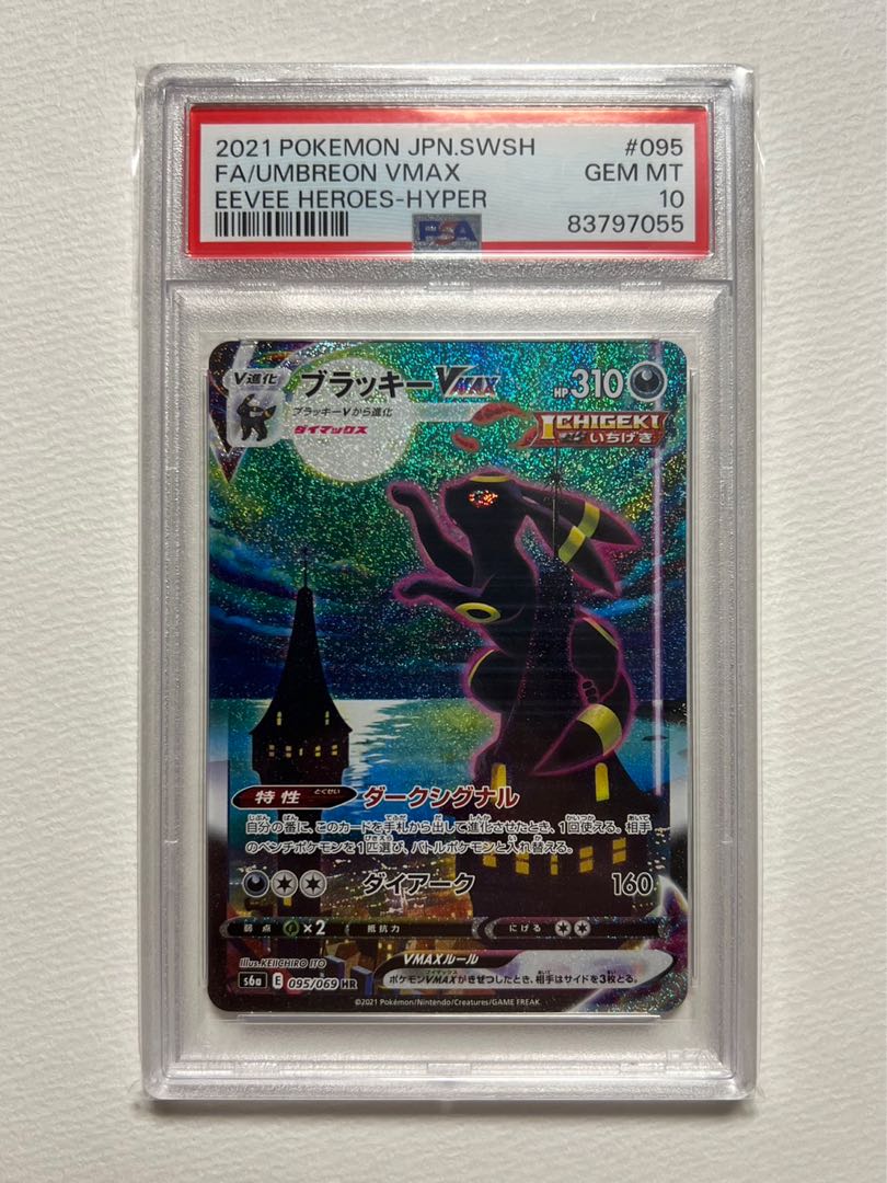 PSA10】ブラッキーVMAX HR 095/069 1枚の通販 たかし（402317790） | magi