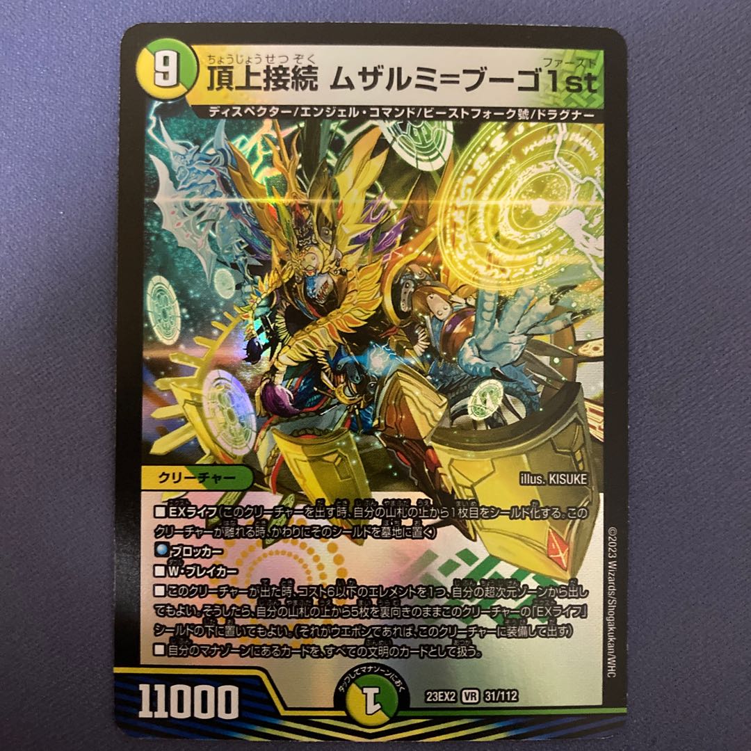 頂上接続 ムザルミ=ブーゴ1st 1枚の通販 きょどりすぎ挨拶不要