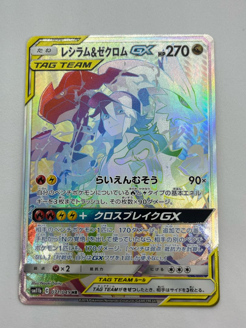 タケ様専用レシラム＆ゼクロムGX HR 071/049 1枚の通販 TT（1624038756