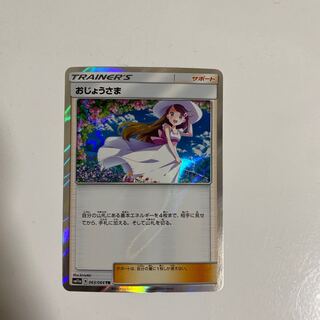 おじょうさま TR」の激安通販 | magi