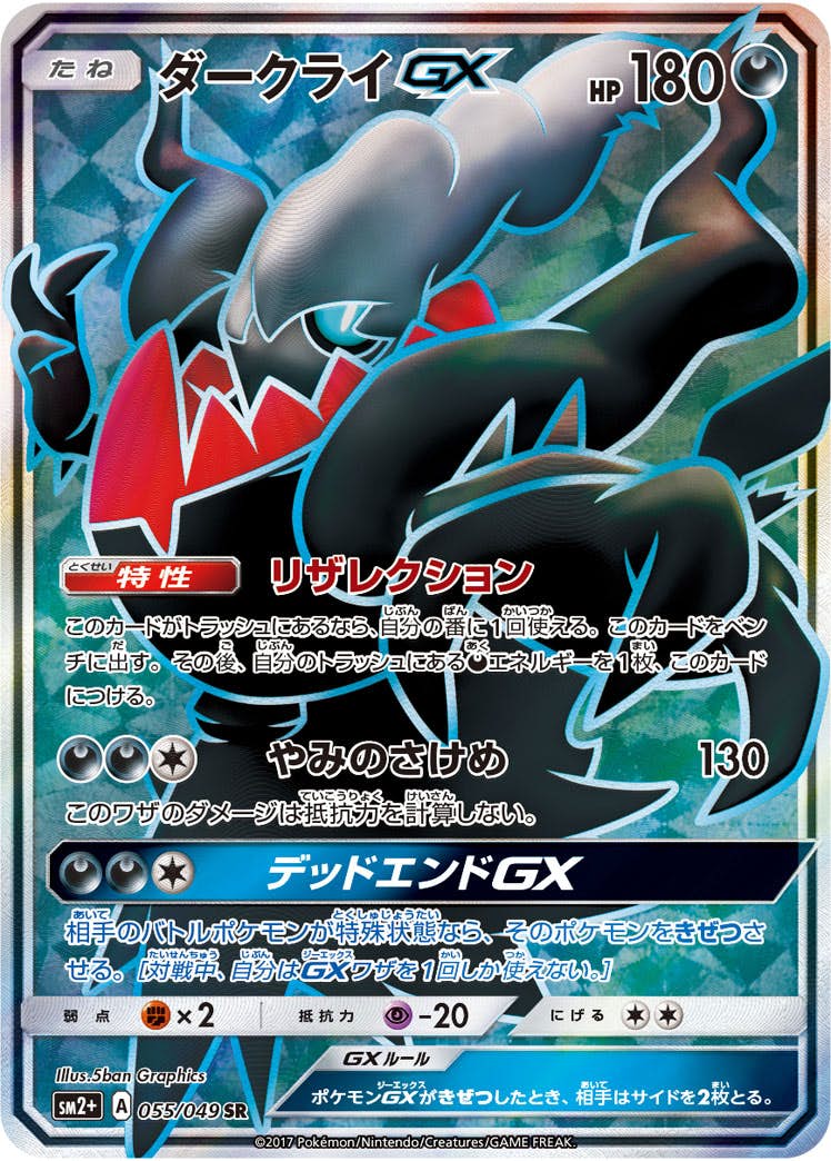 ダークライ gx商品一覧（ポケモンカード） – トレカ（TCG）通販・買取