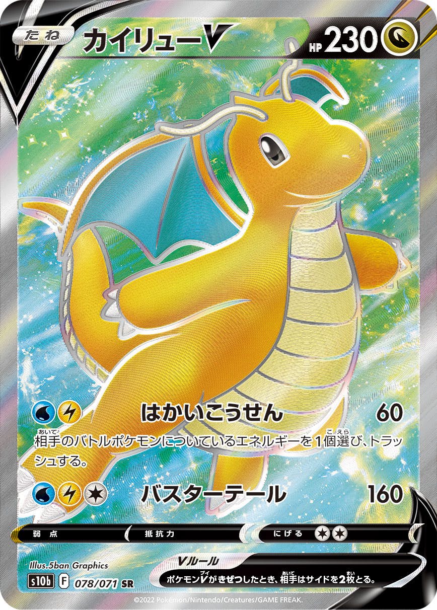 カイリュー 商品一覧（ポケモンカード） – トレカ（TCG）通販・買取