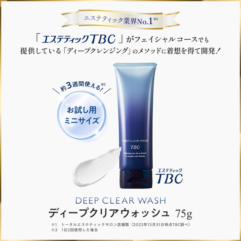 ディープクリアウォッシュ_75g(75g): その他｜TBCオンラインショップ