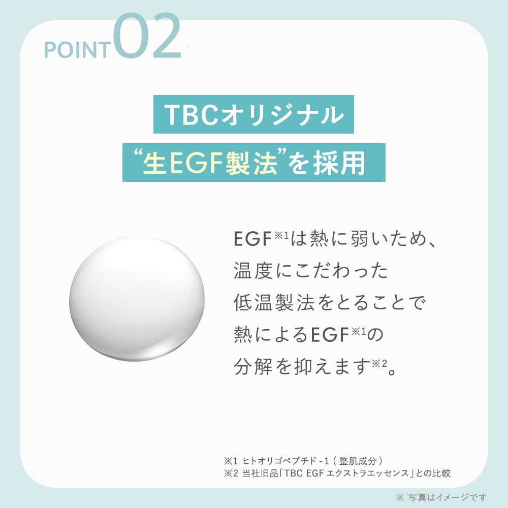 TBC EGFエクストラエッセンスEX_3本セット: スペシャルケア｜TBC