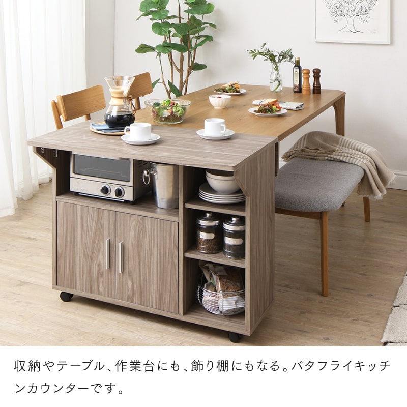 KASANE】収納にもテーブルにも バタフライキッチンカウンター