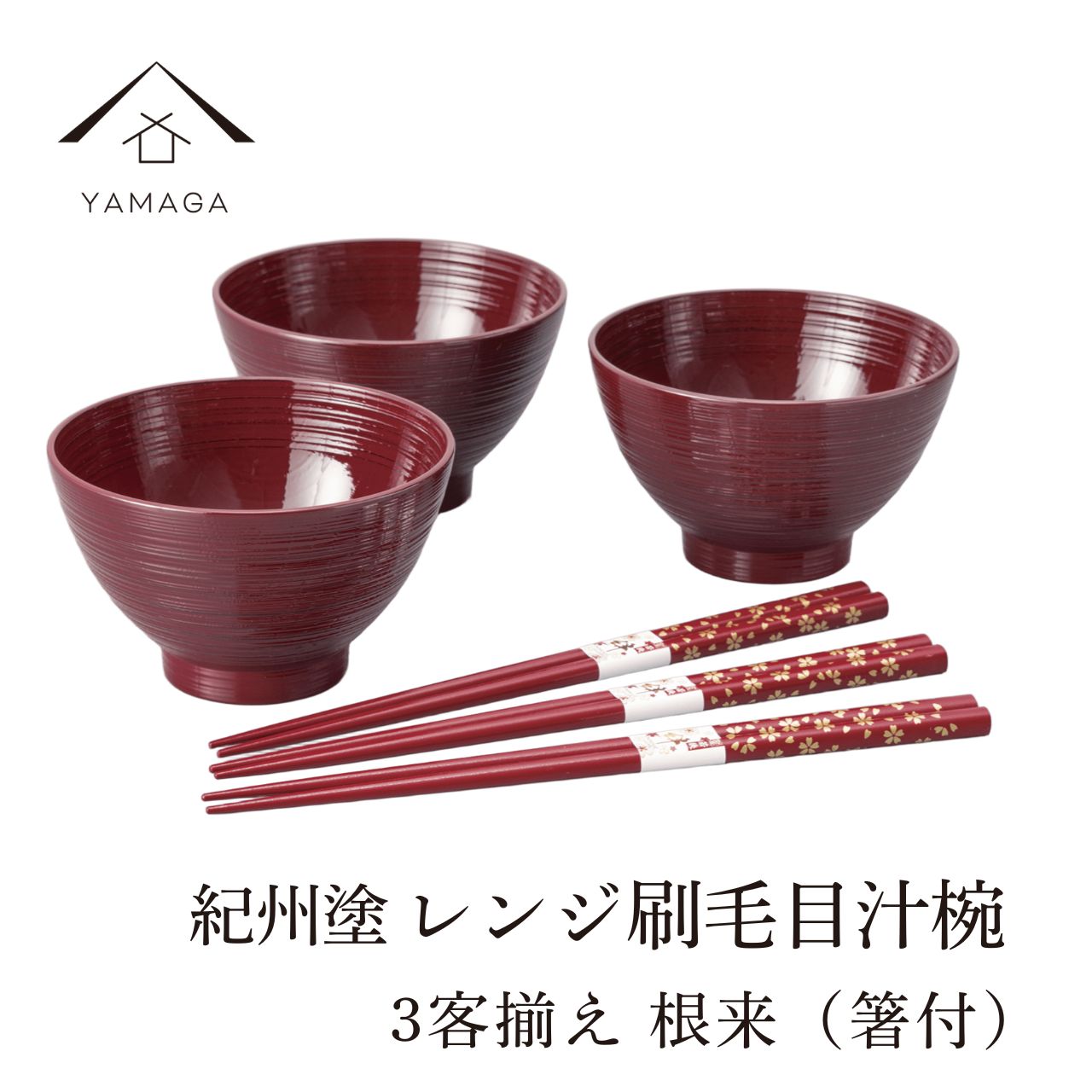 お椀 – 山家漆器店