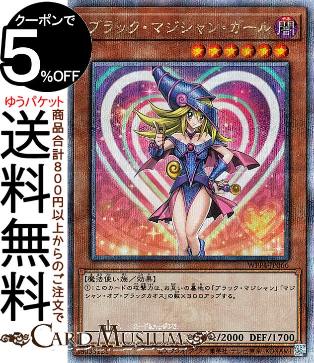 楽天市場】遊戯王カード 魔術師の弟子−ブラック・マジシャン・ガール