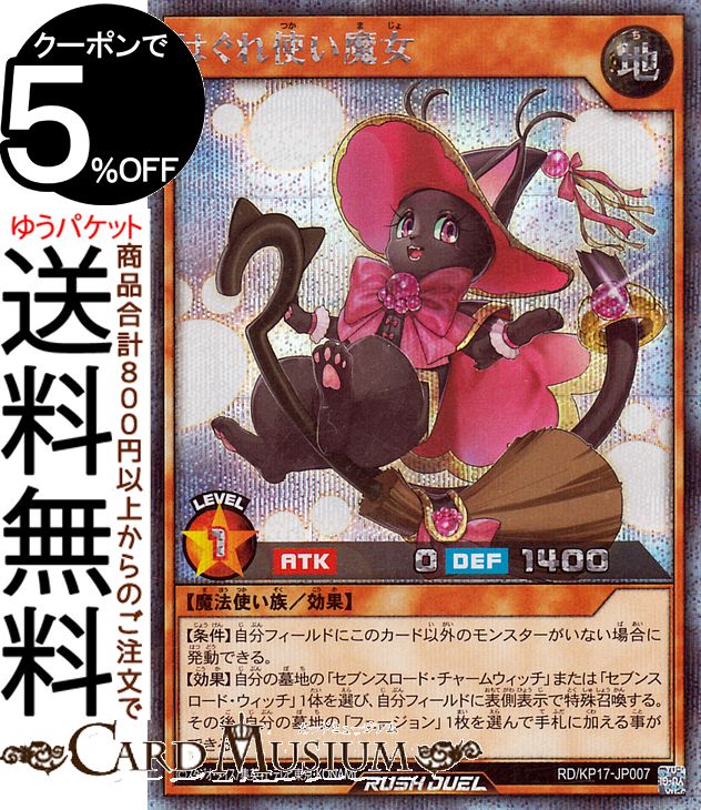 楽天市場】遊戯王ラッシュデュエル 天使の施し(シークレットレア