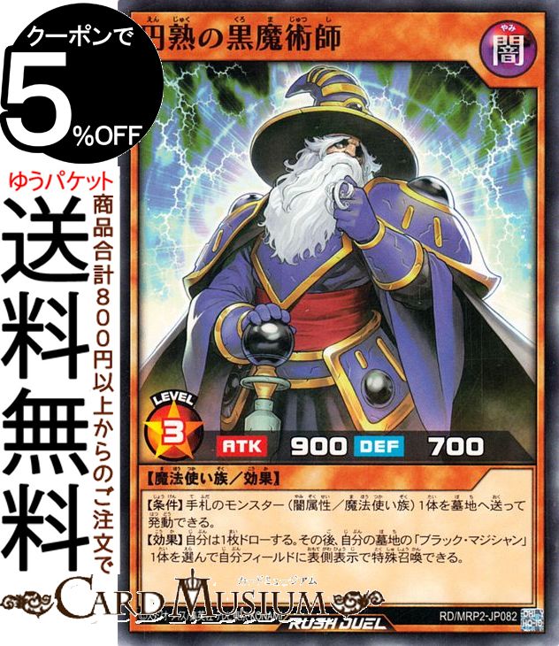 楽天市場】遊戯王ラッシュデュエル ブラック・マジシャン・ガール