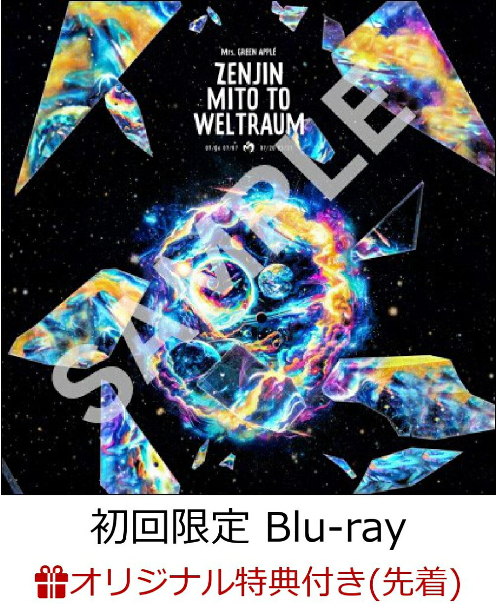 楽天ブックス: 【楽天ブックス限定先着特典】ゼンジン未到とヴェルト