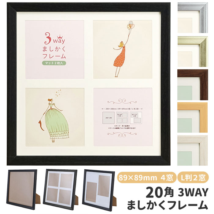 楽天市場】ましかく フレーム 通販 写真立て おしゃれ 台紙 セット