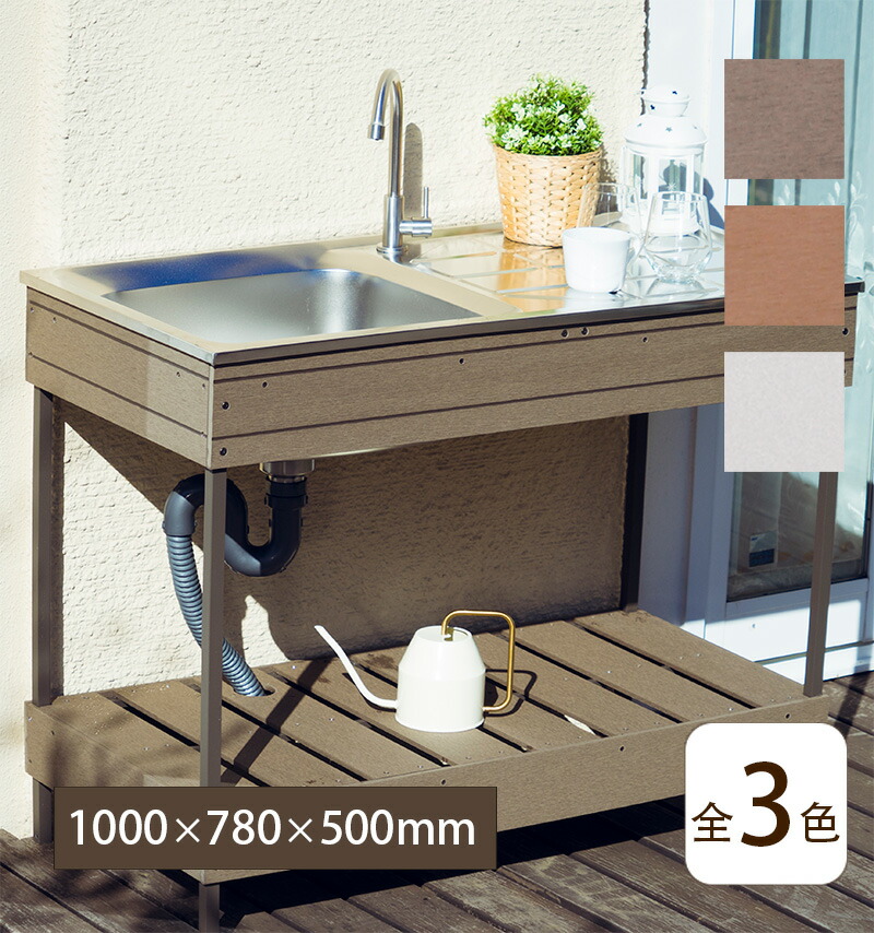 楽天市場】人工木 ガーデン シンク 大サイズ 【100×50×78cm