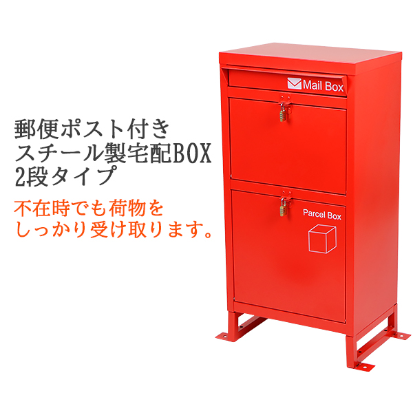楽天市場】送料無料 スチール製 宅配ボックス 宅配BOX 2段 ブラック