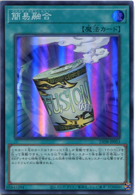 楽天市場】遊戯王 簡易融合（インスタントフュージョン）（ノーマル