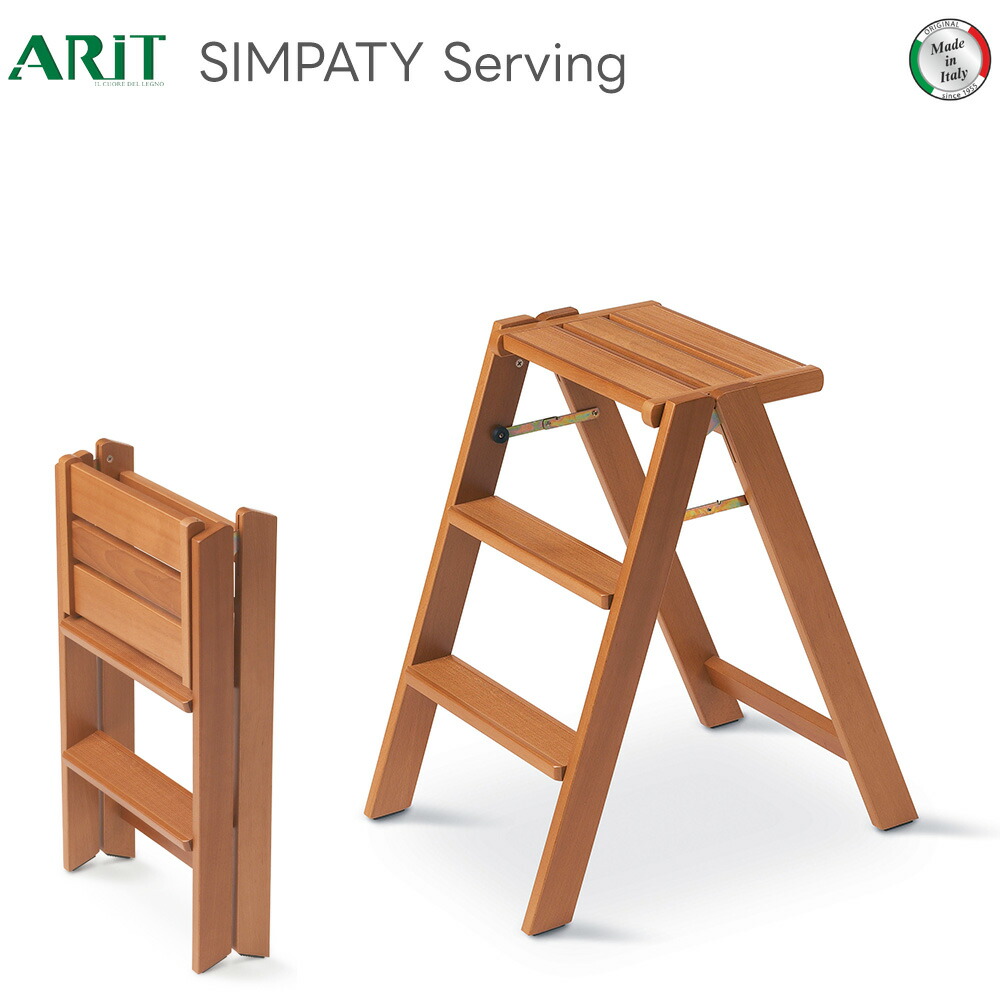 楽天市場】Arit 木製 脚立チェア 1台2役 高級 ラダーチェア はしご