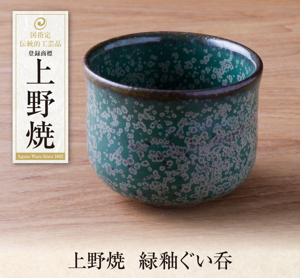 楽天市場】【ふるさと納税】 レビューキャンペーン 上野焼 緑釉ぐい呑