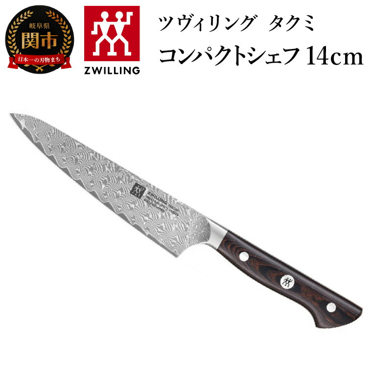 楽天市場】【ふるさと納税】ZWILLING 「 ツヴィリング カンレン シェフ