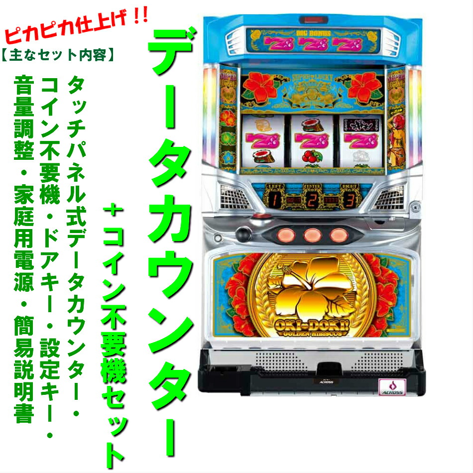 楽天市場】【本州送料無料】沖ドキ！DUO ※パネル不問 【標準セット（ご