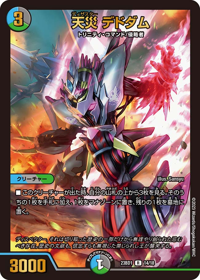 楽天市場】デュエル・マスターズ 23EX1 VIC 3/84 水 ◇3◇ 飛翔龍