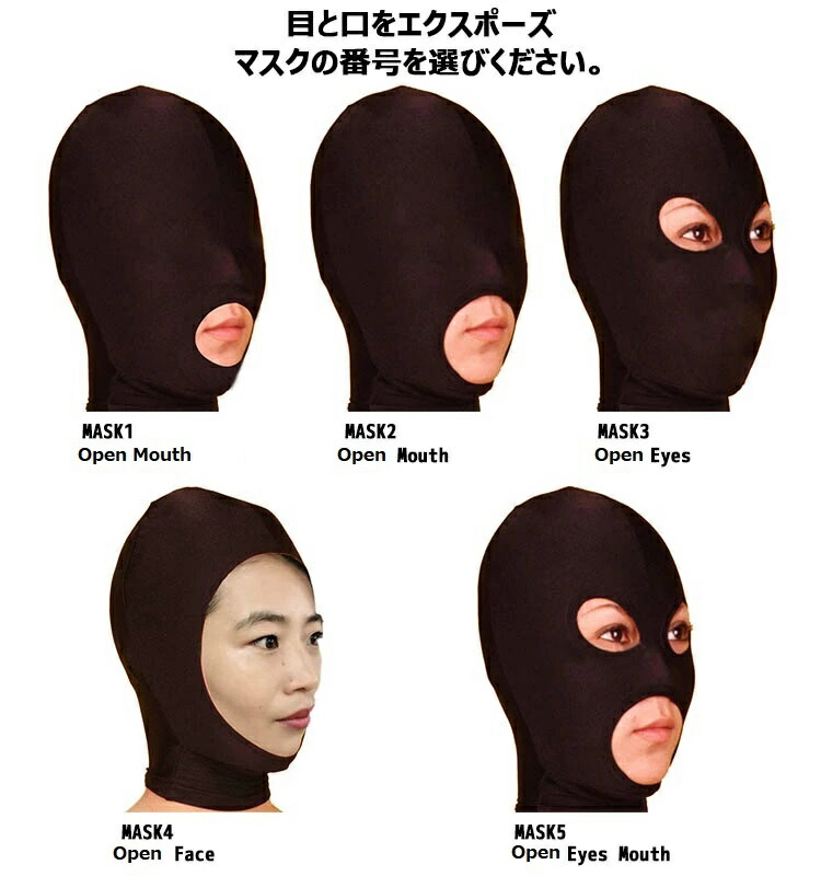 楽天市場】D目と口をエクスポーズ（五つのマスクの番号を選んで