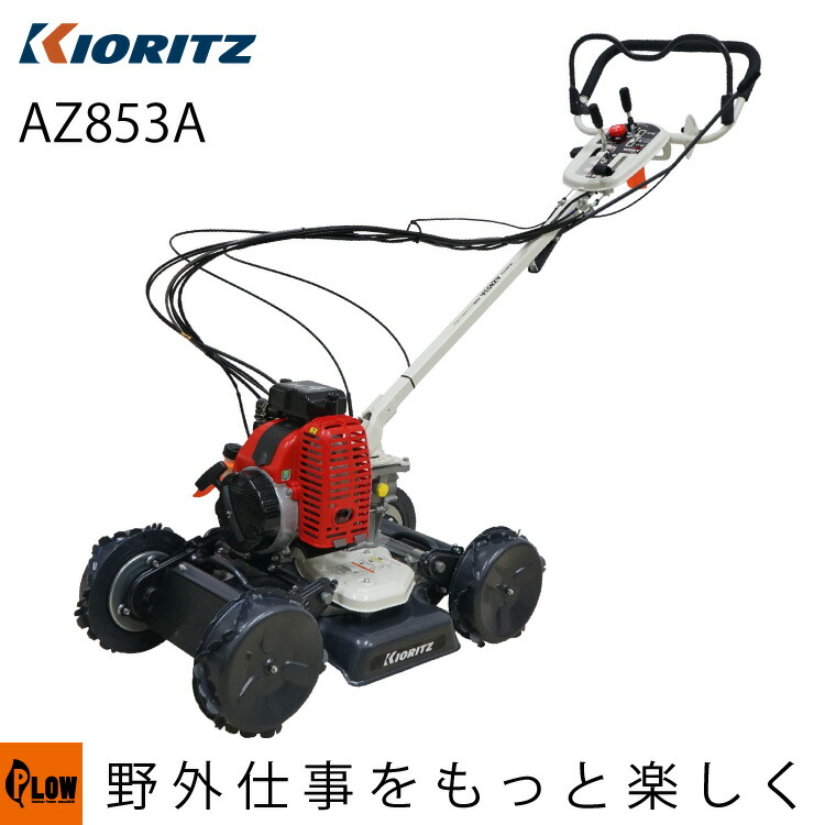 楽天市場】オーレック草刈機用 スパイダーモアー部品 純正部品 AZ850