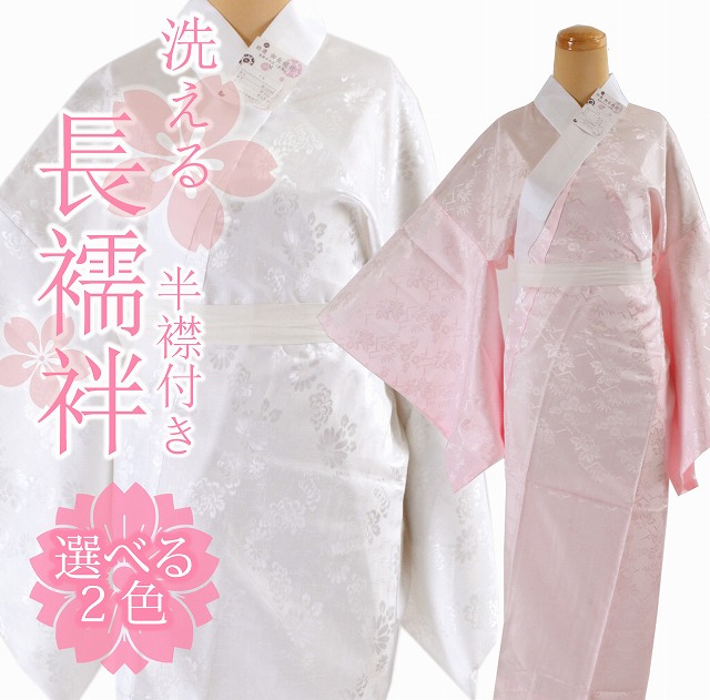 楽天市場】洗える長襦袢 ピンク 白 半衿付 半襟付 M L ながじゅばん
