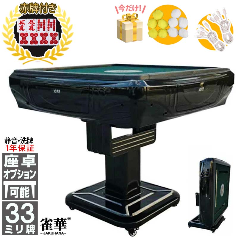 楽天市場】全自動麻雀卓 折畳式 麻雀卓 雀荘牌28ミリ牌×2面＋赤牌点棒