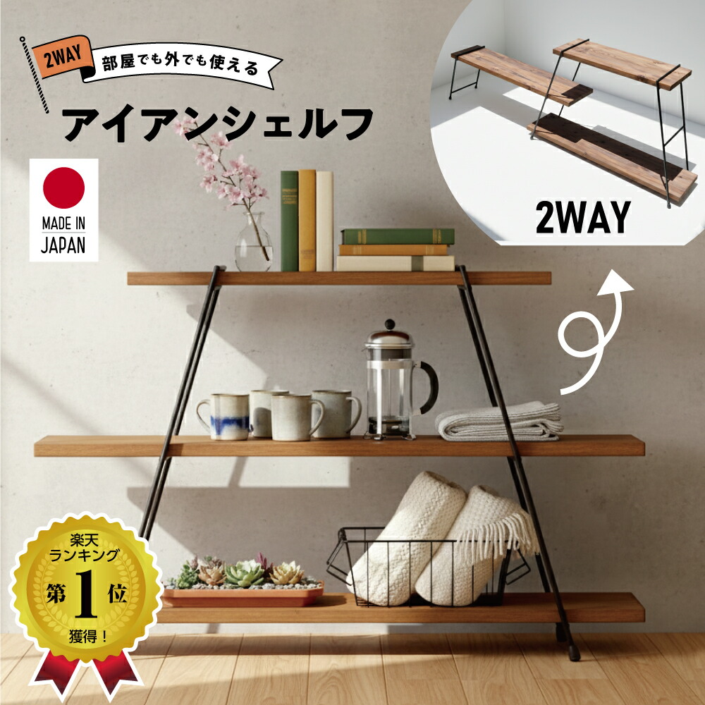 楽天市場】【特典あり】アイアンレッグラック 2段[2段ラック フラワー