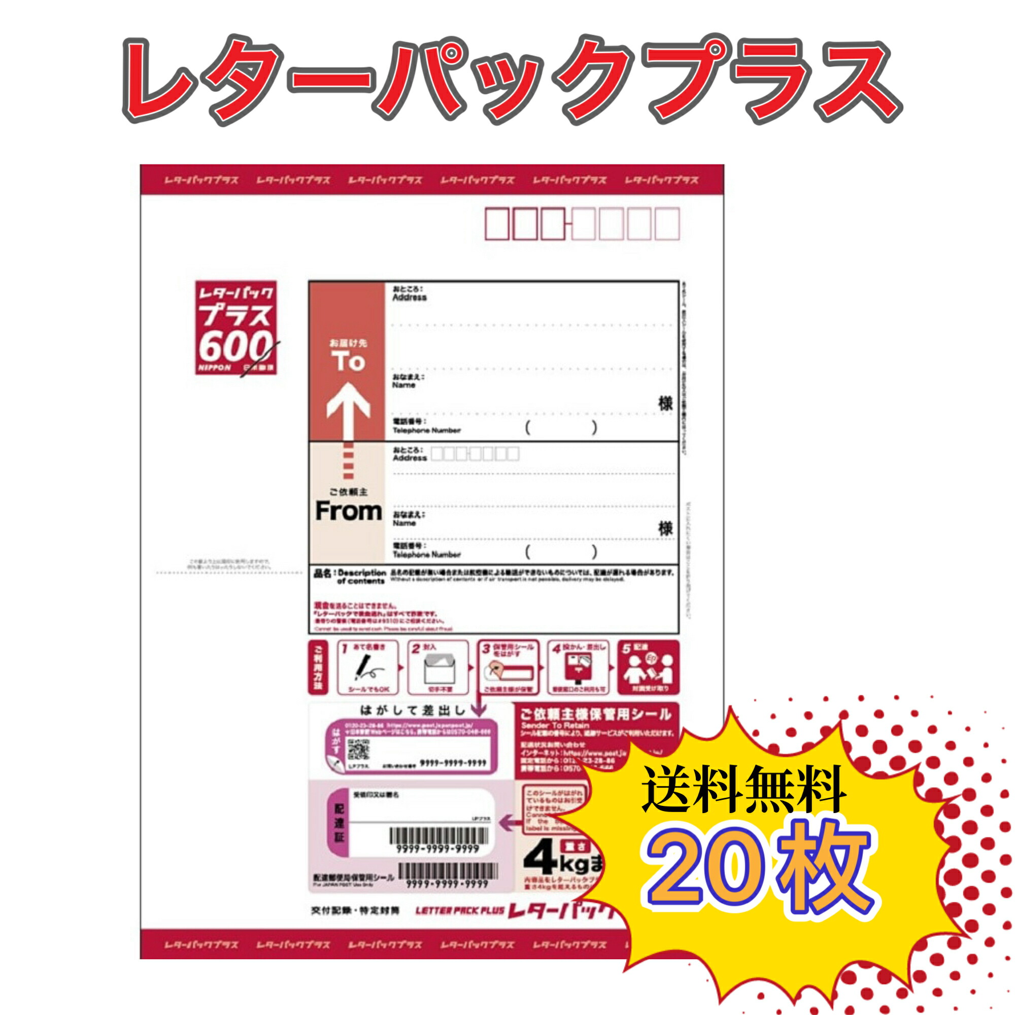 楽天市場】レターパックライト 430 (20枚セット) ポイント消化 日本