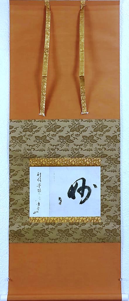 楽天市場】千 利休 「早梅の文」 工芸軸 : 小野画廊