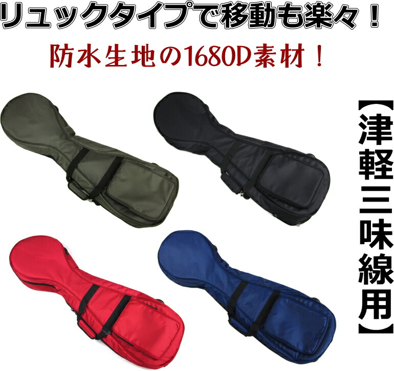 楽天市場】【三味線ケース・カバー】新・三味線ソフトケース・1680D