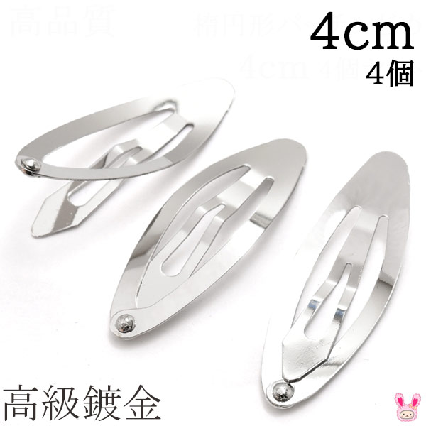 楽天市場】高級鍍金 パッチンどめ 4cm シルバー 韓国製 4個セット 髪
