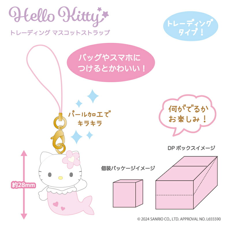 楽天市場】ハローキティ ファンタジー マスコットストラップ