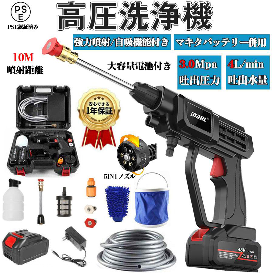 楽天市場】高圧洗浄機 コードレス 充電式 マキタバッテリー互換 3.0MPa