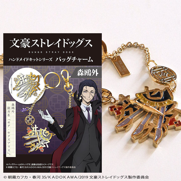 楽天市場】【在庫処分】「文豪ストレイドッグス」キット バッグ