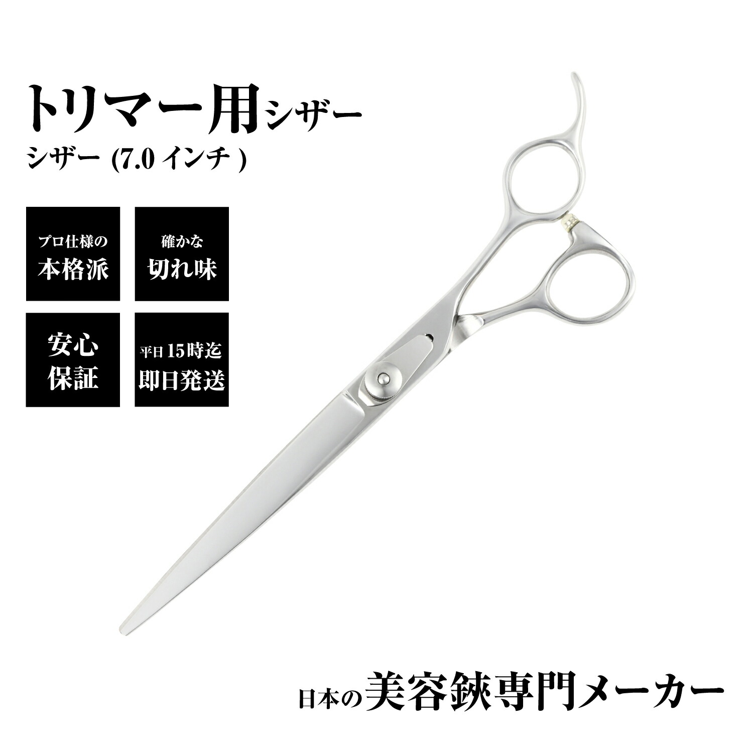 楽天市場】【メール便送料無料】日本の鋏専門メーカー トリマー用