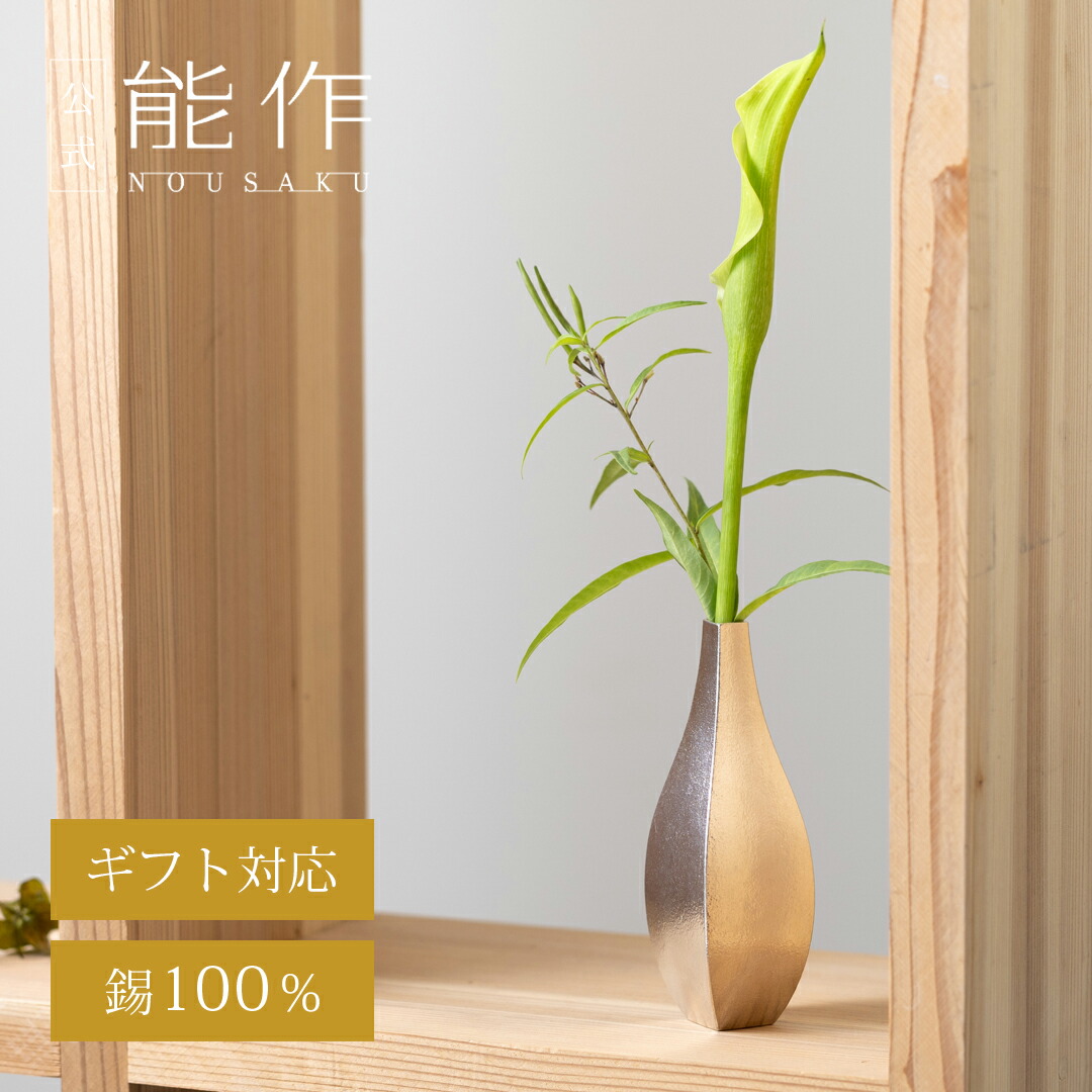 楽天市場】【公式】能作 フラワーベース - suzu - いちじく ギフト梱包