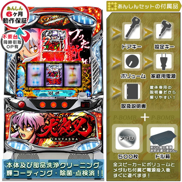 楽天市場】犬夜叉 実機 筐体 標準5点セット（ドアキー・設定キー・音量
