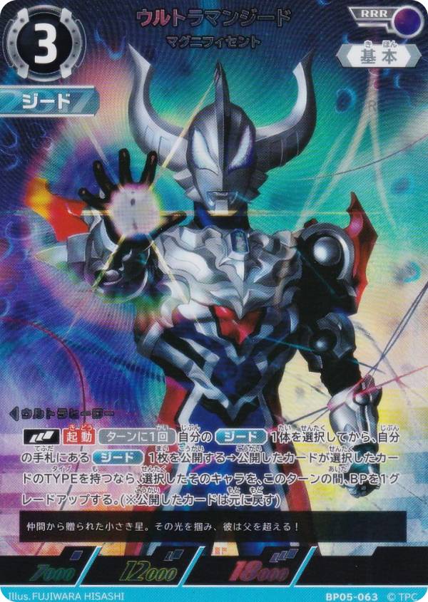 楽天市場】ウルトラマンカードゲーム BP05-066 ウルトラマンジード