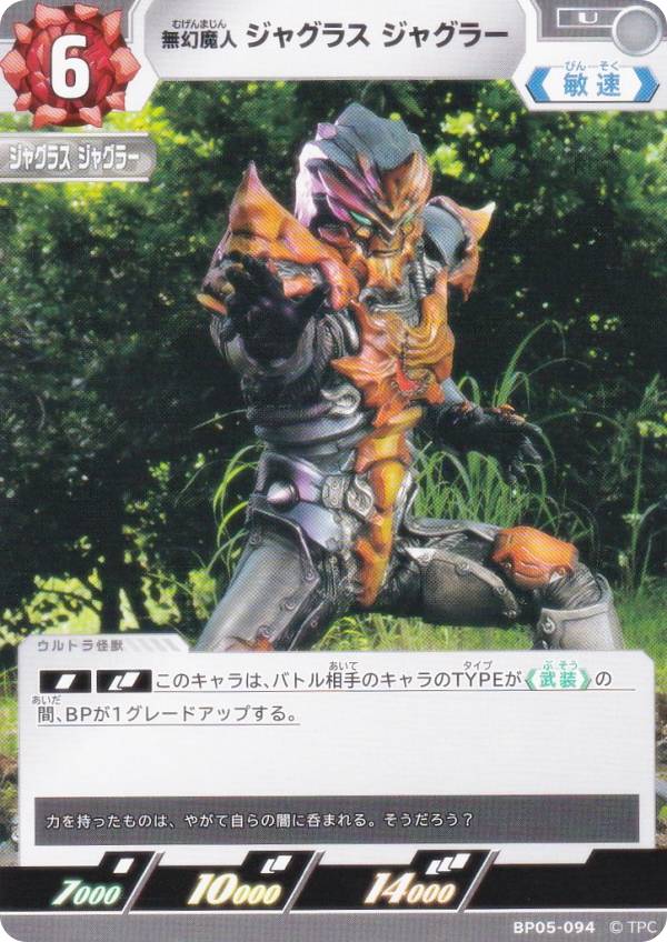 楽天市場】ウルトラマンカードゲーム BP03-063 無幻魔人 ジャグラス