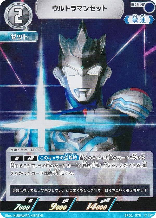 楽天市場】ウルトラマンカードゲーム BP01-079 ウルトラマンゼット M78
