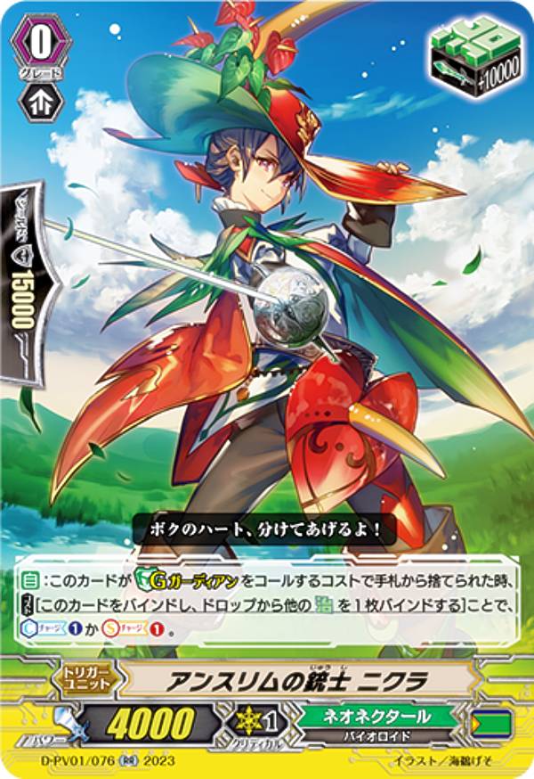 ヴァンガード グルグウィント SP ヒストリーコレクション ヴァンガード