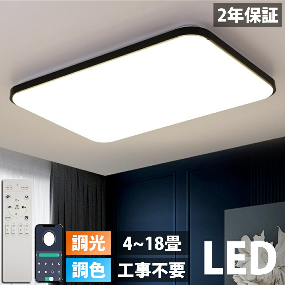 楽天市場】シーリングライト LED おしゃれ 調光調色 4畳 6畳 8畳 10畳