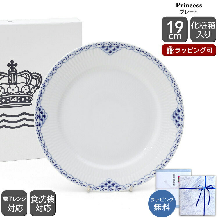 楽天市場】ロイヤルコペンハーゲン 104 プリンセス 626 オーバル