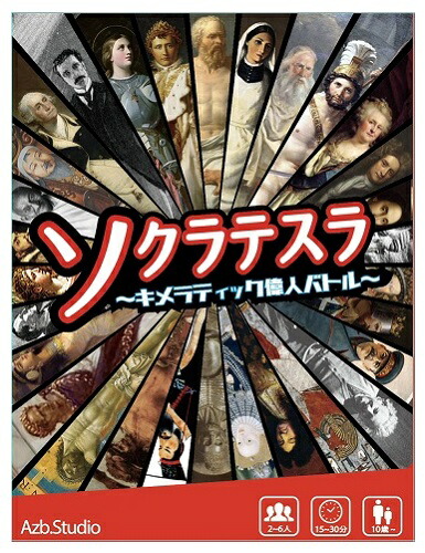 楽天市場】Azb.Studio ソクラテスラ〜キメラティック偉人バトル〜拡張
