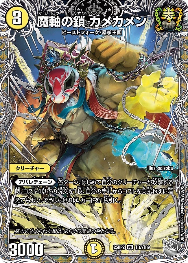 まんぞく屋 格安TCG通販 / DM25-RP2 王道W 第2弾 邪神vs邪神Ⅱ