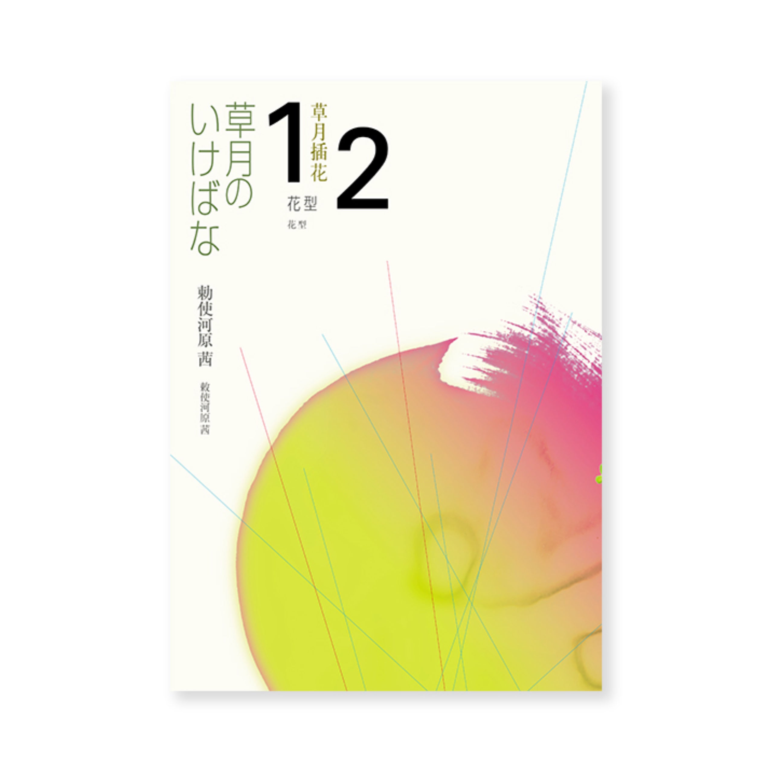 書籍・テキスト – THE GALLERY 草月