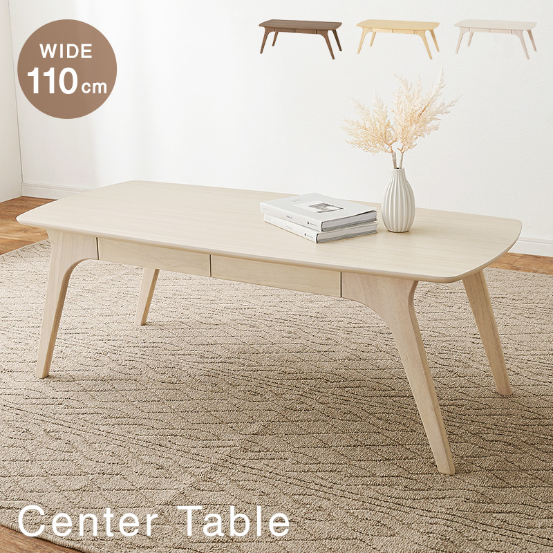 木目調 センターテーブル 幅110 引出し収納付き VT-7940を激安で販売